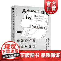 跨媒介广告创意与设计 艺术设计书籍 广告设计书 平面设计书 创意平面设计书 广告设计师入门基础教程 零基础自学广告设计书