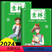 [全2册]热卖!意林15周年纪念刊 [正版]2024全套2册意林少年版15周年纪念刊纪念版体作文素材大全初中版书小学生十