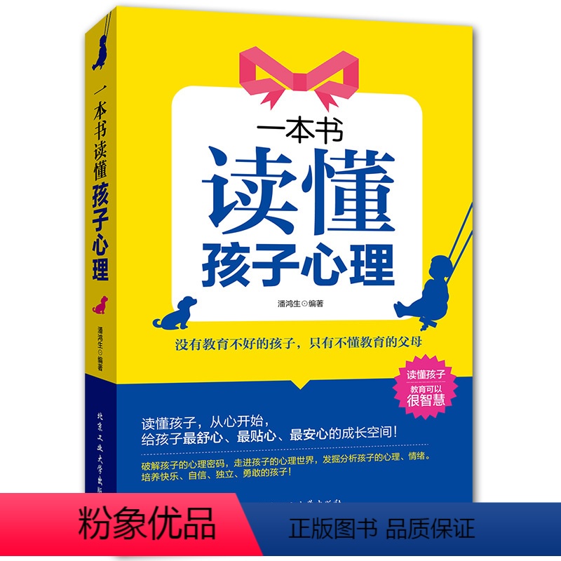 [正版]一本书读懂孩子心理 家庭教育书籍教育孩子的书敏感期教育家教亲子沟通男孩女孩儿童教育心理学 如何说孩子才会听好妈