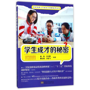 醉染图书学生成才的秘密9787564174743