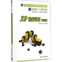 醉染图书JSP程序设计978730