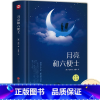 [正版]精装 月亮和六便士 毛姆月亮与六便士代表作 世界名著原著非英文版长篇小说世界青春文学名著书籍