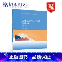 [正版]会计基础学习指导与练习 第2版第二版 梁延萍
