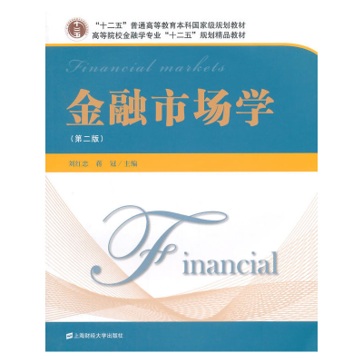 醉染图书金融市场学(第二版)9787564221102