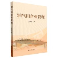 [N]油气田企业管理-9787518359684