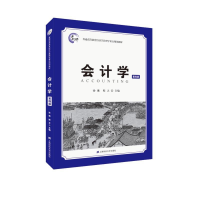正版新书]会计学(第四版)孙琳9787564232771