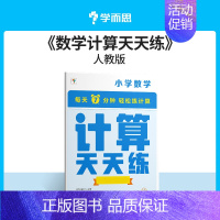 [新版]数学计算天天练(人教版) 四年级上 [正版]计算天天练语文基础数学英语同步练习册一年级二年级三四五六年级上册下册