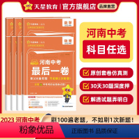 [政史]2本 河南省 [正版]河南中考2023金考卷河南中考后一卷百校联盟河南中考押题卷历年真题中考信息卷中考复习资料中