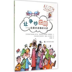 醉染图书让争吵出局9787542862