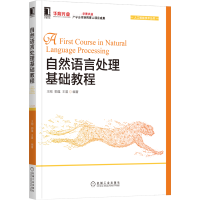 音像自然语言处理基础教程王刚,郭蕴,王晨