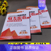 8年级下[语数英]3科 初中通用 [正版]百强名校联盟培优预录联考密卷同步培优试卷初中生7七8八上下册9年级语文数学英语