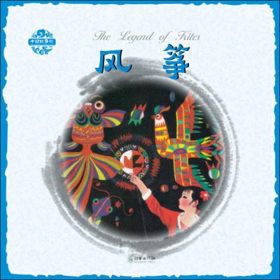 醉染图书风筝9787505441408