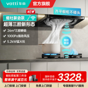 华帝(vatti)[小飞碟]超薄三腔i11S35+309L烟灶联动套装欧式顶侧一体抽油烟机变频26风量吸力5.2kW灶具
