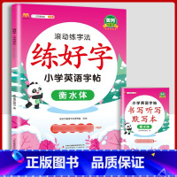 [英语]练字帖1本 五年级下 [正版]衡水体英语字帖练字一年级二年级三四五六上册下册小学生笔画笔顺练字帖每日一练临摹同步