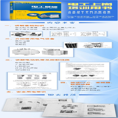 [M]电工基础-9787122272539