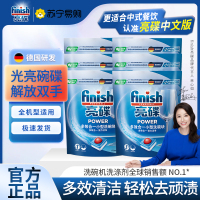 finish亮碟洗碗机专用洗涤剂多效洗碗块144块洗涤块含洗碗盐洗碗粉抑菌99.9%*多效合一方太西门子美的