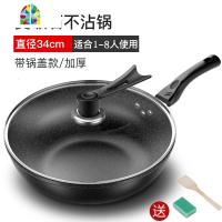 炒锅30CM32CM34CM家用炒菜锅无油烟锅不粘锅铁锅具 FENGHOU 34CM加厚单锅+盖+赠品