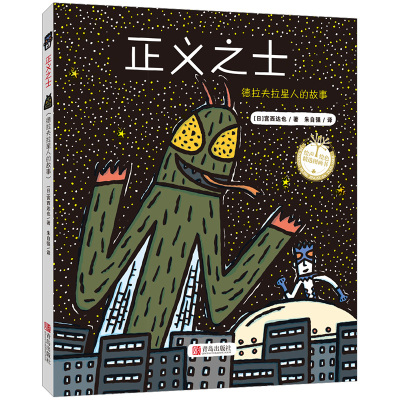 正义之士(精装)