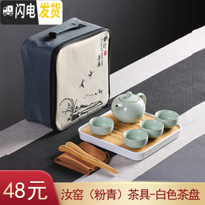 三维工匠便携式旅行茶具套装家用简约泡茶功夫茶杯茶壶快客杯小套ogo定制 汝窑(粉青)茶具-白色茶盘方形包