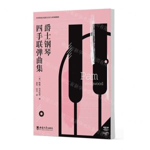 [N]爵士钢琴四手联弹曲集(全国普通高校流行音乐专业规划教材)-9787569719604