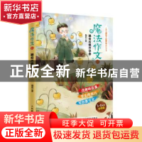 正版 魔法作文:01:稀奇古怪开学季 梅艳 人民邮电出版社 97871154