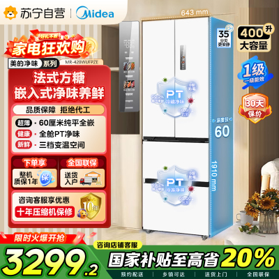 美的(Midea)60cm薄嵌系列420法式多门四开门超薄嵌入式双变频一级能效风冷大容量白色冰箱MR-420WUFPZE