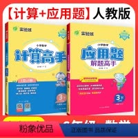 [2本套装]计算高手+应用题解题高手[人教版] 一年级下 [正版]2024新版实验班小学数学应用题解题高手一二三四五六年