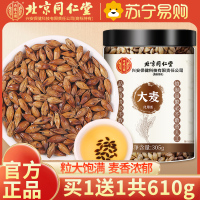 [买1送1共610g]北京同仁堂大麦茶305g正品官方旗舰店饭店专用养生茶浓香型花草茶