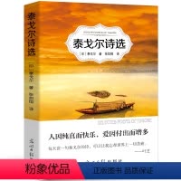 [正版]泰戈尔诗选全集全译本无删减初中生 九年级飞鸟集·新月集·园丁集/生如夏花之绚烂/世界文学名著诗集书籍ys