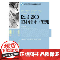 Excel 2010 在财务会计中的应用