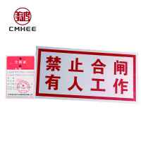 美鸿 CMHEE 禁止合闸,有人工作标志牌 带磁铁反光200×100铝塑 块