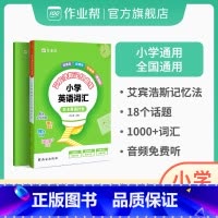 [高效背单词]小学英语词汇 小学通用 [正版]小学英语词汇打卡背诵计划一二三四五六年级英语单词记背神器艾宾浩斯遗忘曲线记