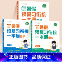 [3册]语文+数学+英语 四升五 [正版]2024新版四升五暑假衔接337预复习一本通语文数学全套同步人教版小学四年级升