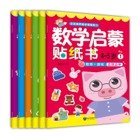 音像数学启蒙贴纸书·4~5岁(6册)曾乐文