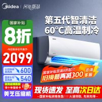 [官方正品]美的空调 大1.5匹 新一级能效 酷省电变频冷暖 壁挂式挂机 25年新款 KFR-35GW/N8KS1-1Q