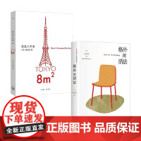 东京八平米+格外的活法 吉井忍 著 散文