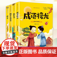 全4册脑筋急转弯成语接龙歇后语谚语彩图注音版有声伴读版一二三年级小学生课外阅读书籍成语故事接龙益智读物6-9岁儿童智力大