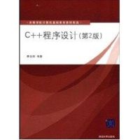[M]C++程序设计(第2版)/李龙澍-9787302184621