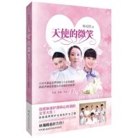 正版新书]天使的微笑林海鸥9787535780782