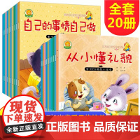 幼儿早教绘本全套20册 儿童绘本0到3岁启蒙认知早教书睡前故事 幼儿园小班阅读绘本字少入学前绘本2到3岁两岁三岁宝宝故事