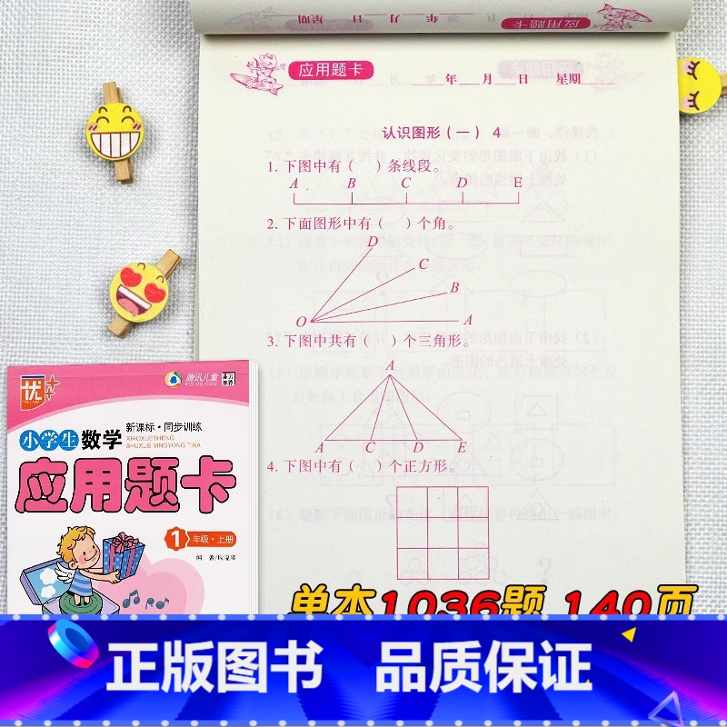 特价-1年级上册 应用题卡 小学通用 [正版]小学生一二三四五六年级上册下册数学口算题卡应用题大全同步人教版解决问题课堂