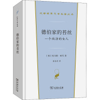 德伯家的苔丝