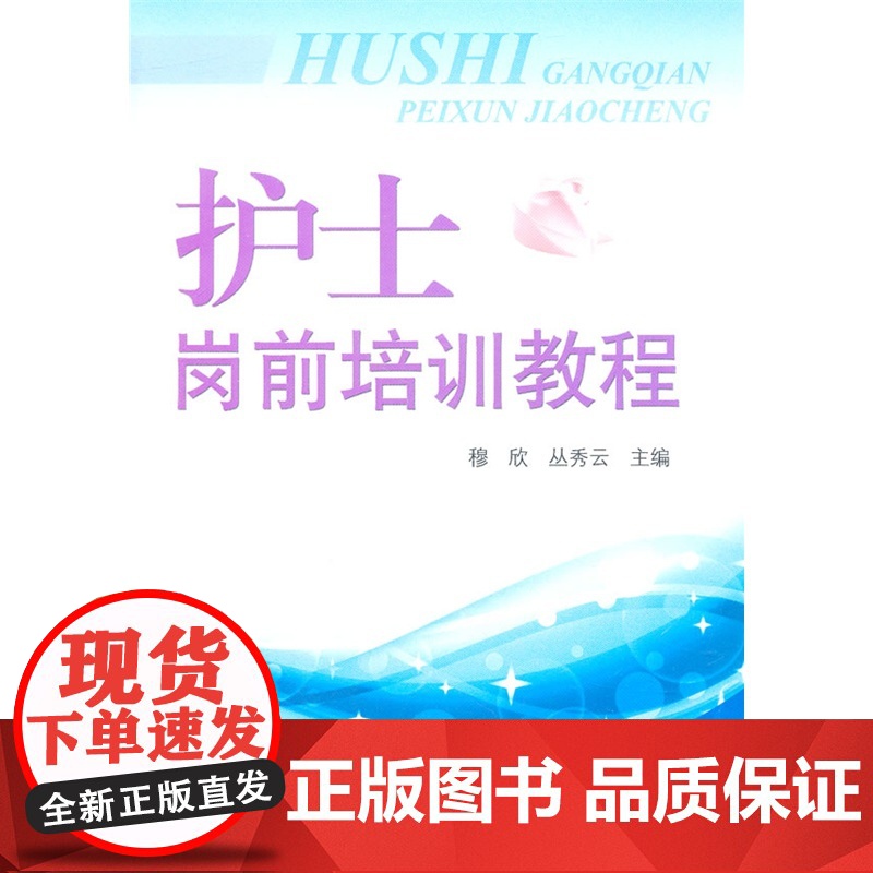 护士岗前培训教程