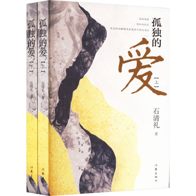 [粉象优品]孤独的爱 两代人激荡人心的旷世之恋 从无奈少年离家到成长为一心为民的领导干部 带领村民求发展 摆脱贫困实现