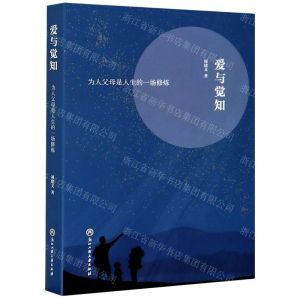 [N]爱与觉知(为人父母是人生的一场修炼)-9787517841937