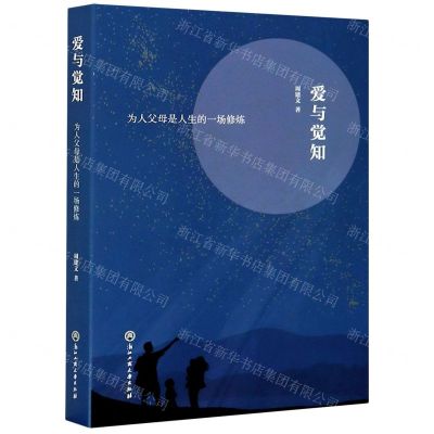 [N]爱与觉知(为人父母是人生的一场修炼)-9787517841937
