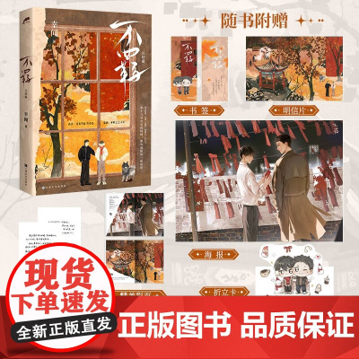 不羁 完结篇 幸闻 著 青春文学