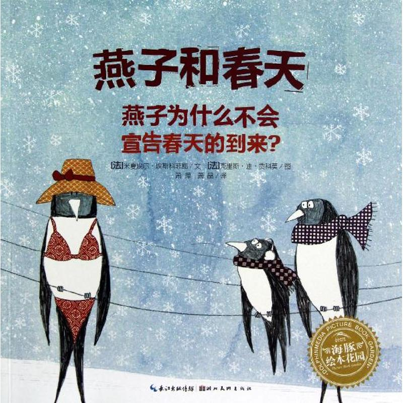 正版新书]燕子和春天(法)米夏埃尔.埃斯科菲耶9787539447735