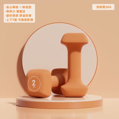 飞尔顿彩色磨砂浸塑哑铃男士女士家用家庭健身肌肉塑 形手臂橙色(2kg*2)