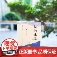 诗的味道 宝藏语文老师 高盛元 古诗词 精讲唐宋十大诗人代表作 长大后才明白 原来那首诗写的是我 果麦文化